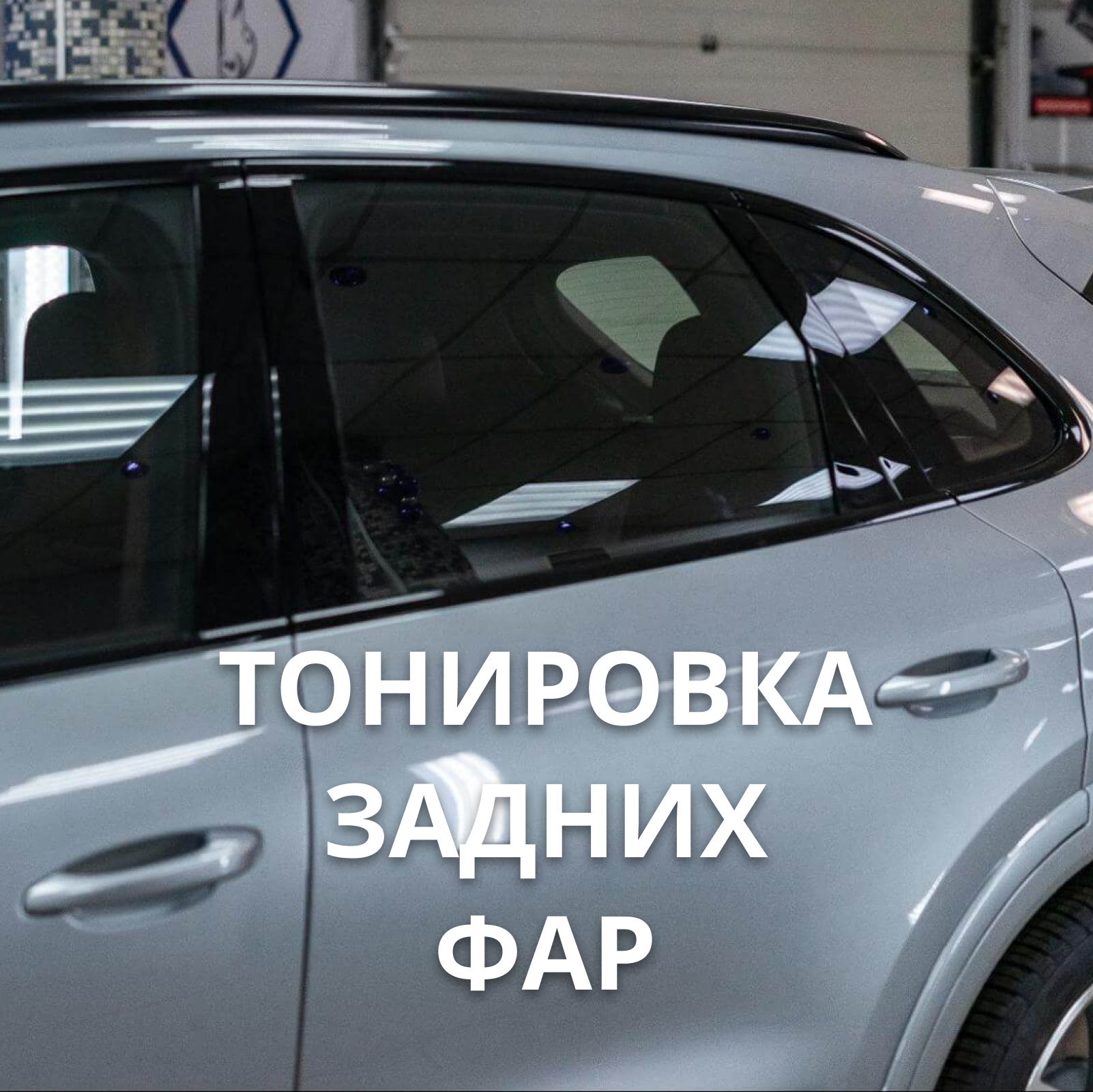 Комплекс: шумоизоляция  4-х дверей