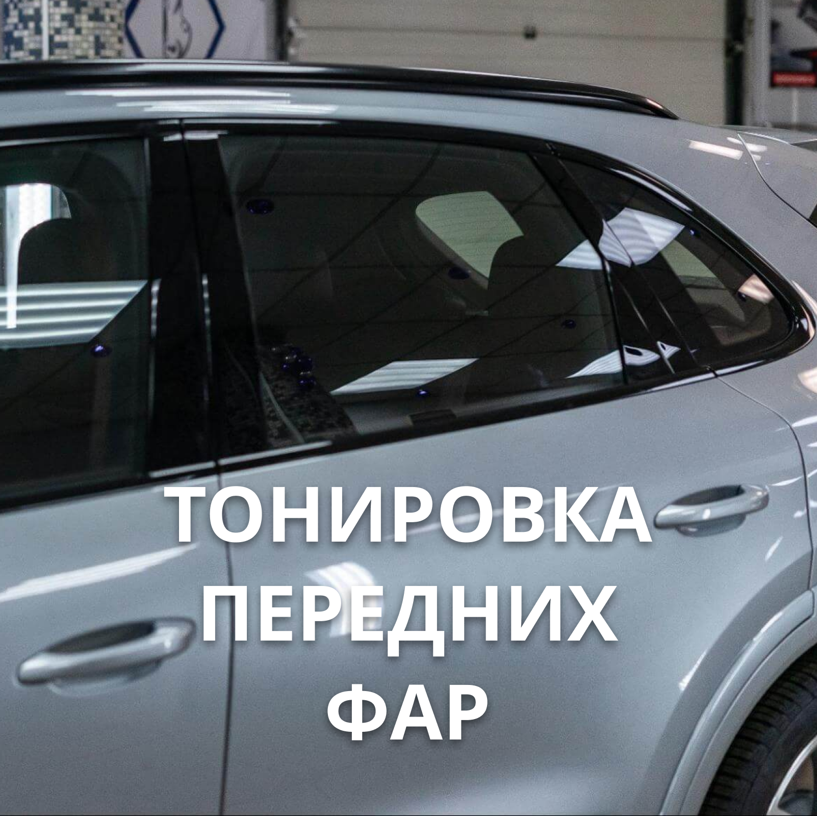 Комплекс: шумоизоляция  4-х дверей