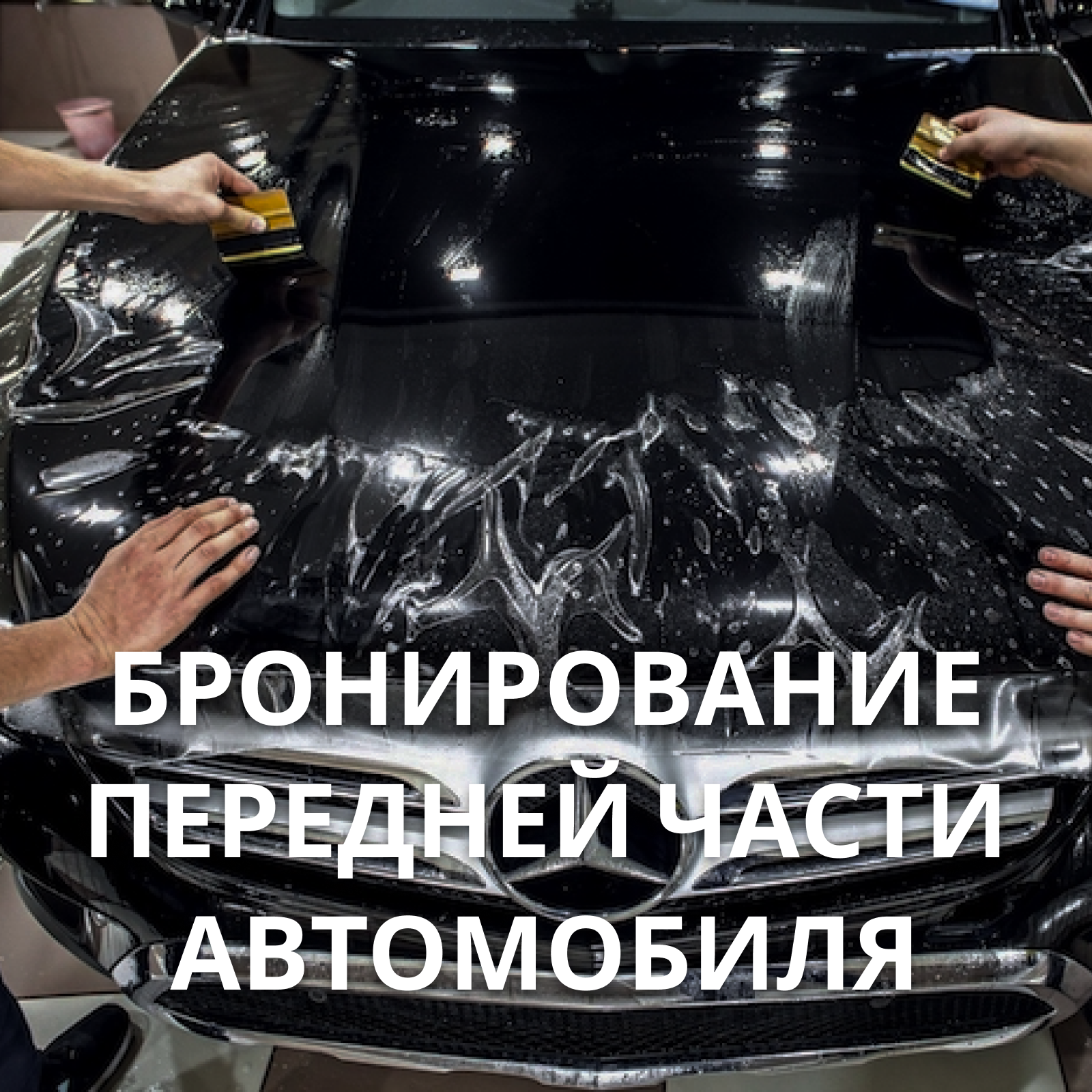 Комплекс: шумоизоляция 4-ех дверей и 4-х арок