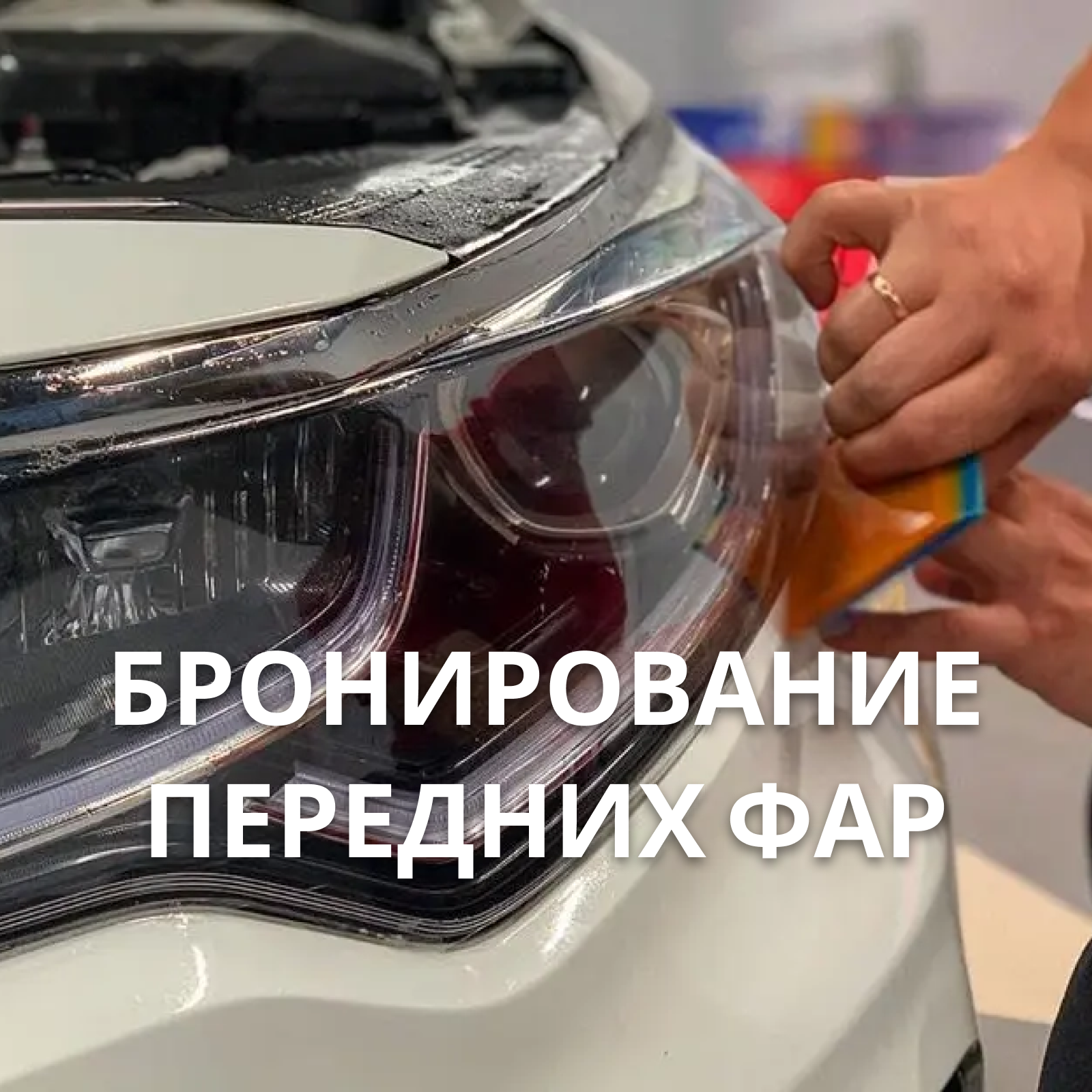 Комплекс: шумоизоляция  4-х арок