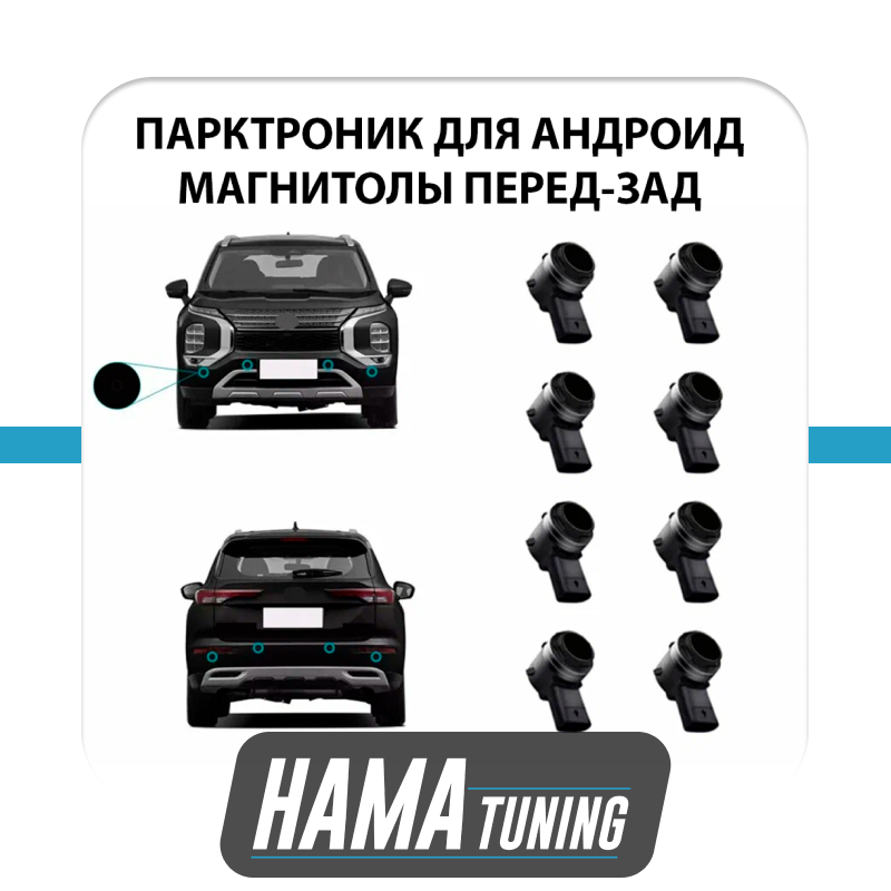 Парктроник Wide Media APS-118BL для Android Черный 8 датчиковПарктроник Wide Media APS-118BL для Android Черный 8 датчиков